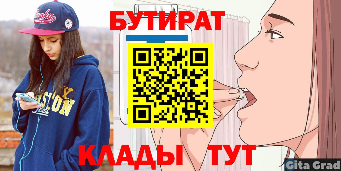 БУТИРАТ BDO  Вход с VPN  Ростов Великий 