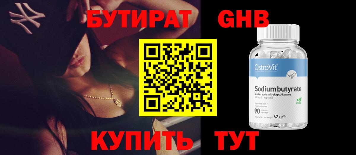 БУТИРАТ BDO Ростов Великий