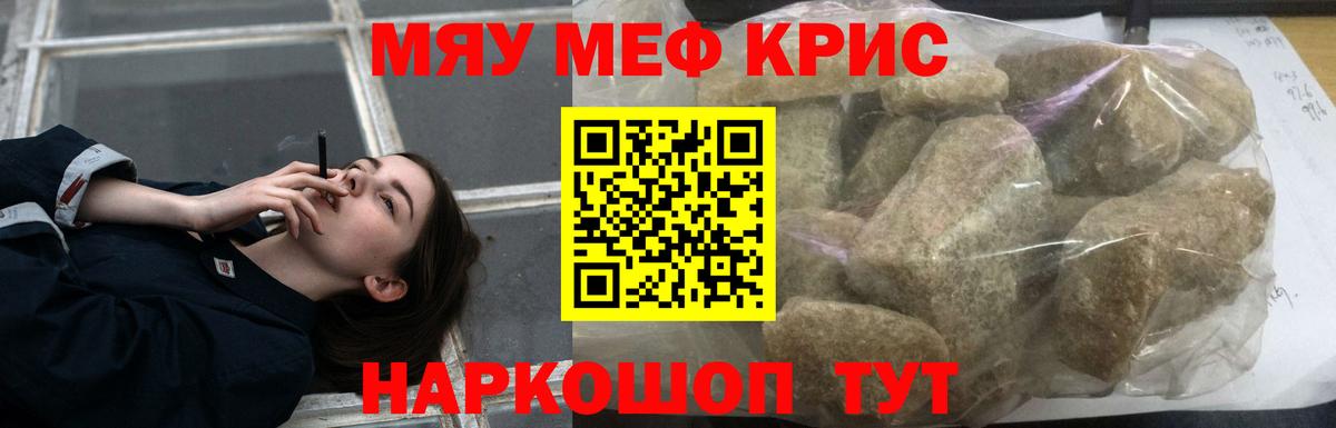 МЯУ-МЯУ мука  Мефедрон mephedrone  МЕФ  Вход с VPN  Ростов Великий 